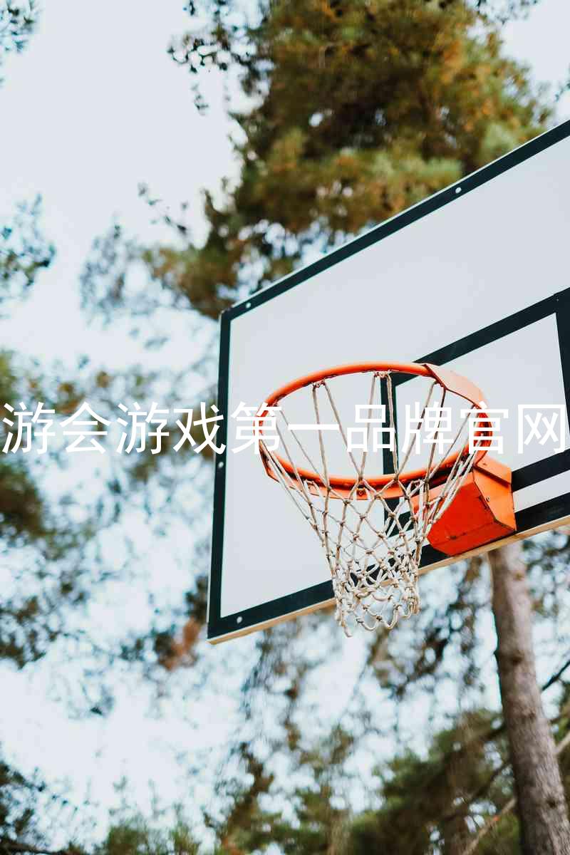 j9九游会游戏第一品牌官网入口